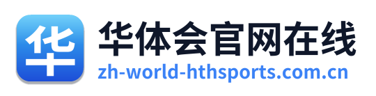 华体会官网在线